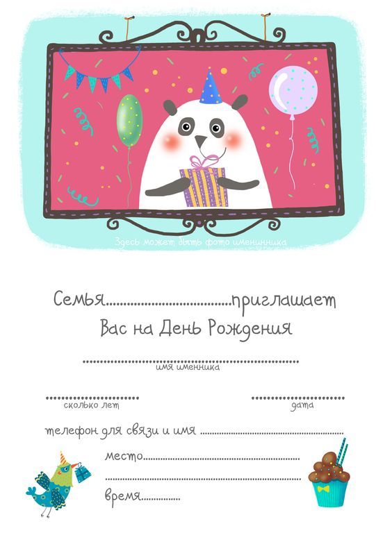 Набор приглашений - Мой День Рождения. Веселая Компания, унисекс, 5 шт.   